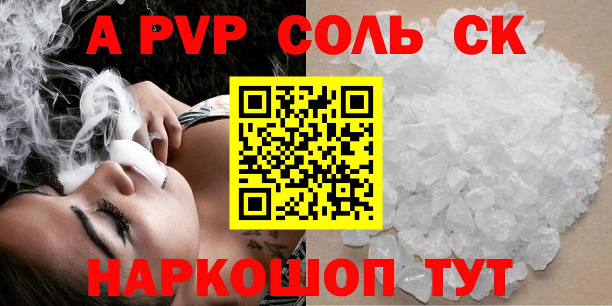 Альфа ПВП  А ПВП Соль  Выкса  Вход с VPN  А ПВП крисы CK  Alpha-PVP СК 