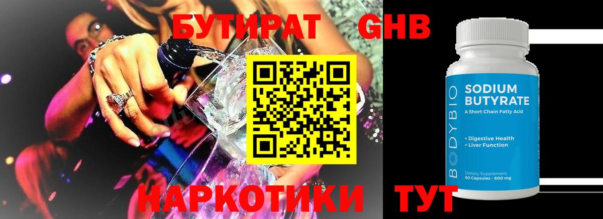 Бутират жидкий экстази Выкса