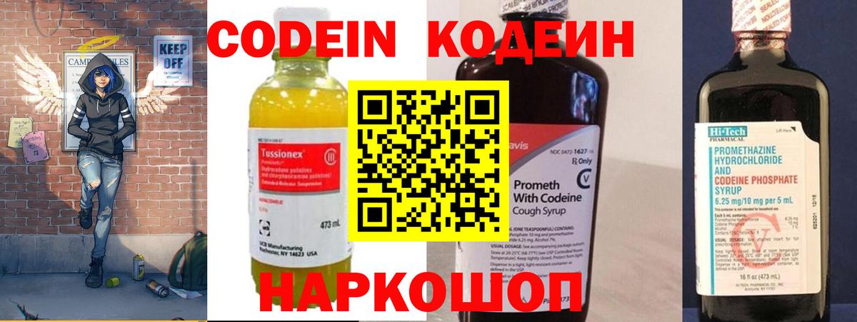 Codein Purple Drank  Вход с VPN  Выкса  Кодеиновый сироп Lean напиток Lean (лин) 