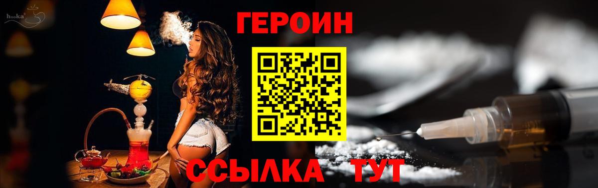 Выкса  ГЕРОИН  Вход с VPN  Героин хмурый 