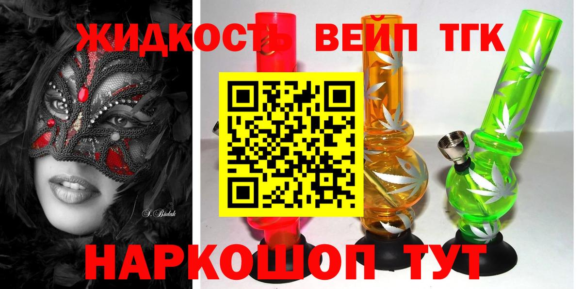 ТГК концентрат  Вход с VPN  где найти   Выкса  ТГК вейп 