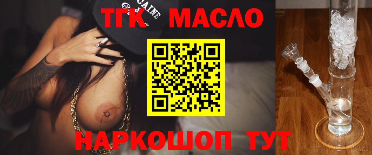 ТГК гашишное масло Выкса